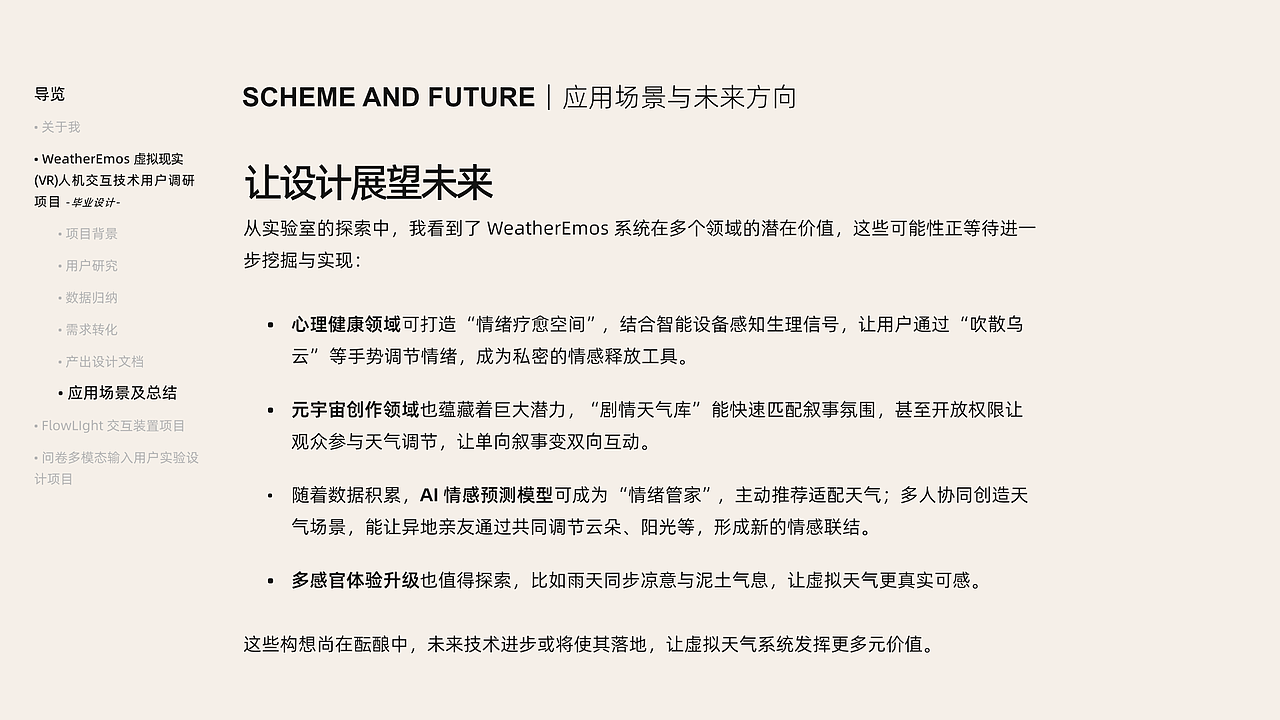 「站酷秋招活动」HCI&UX/UE用户体验作品集2025