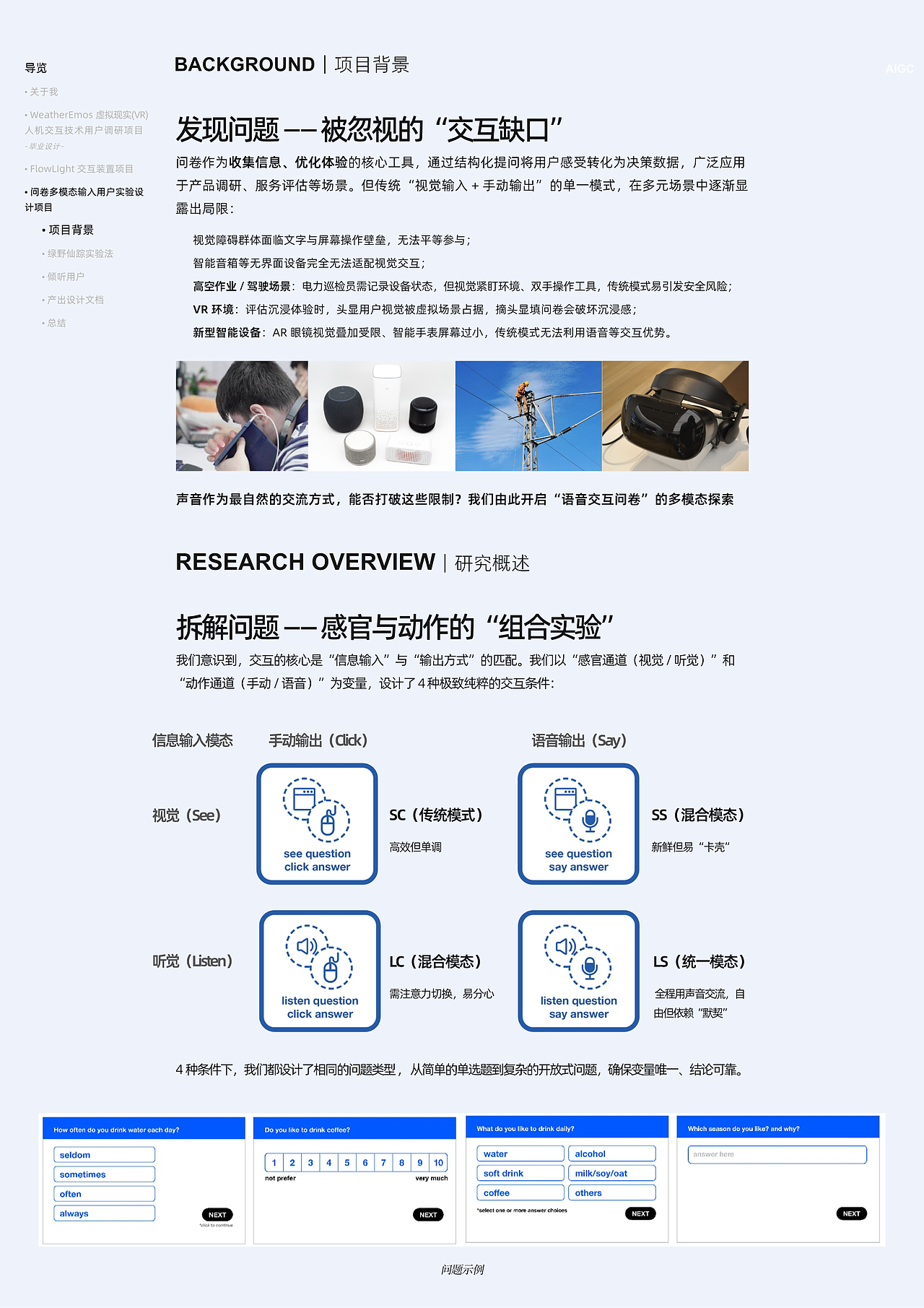 「站酷秋招活动」HCI&UX/UE用户体验作品集2025