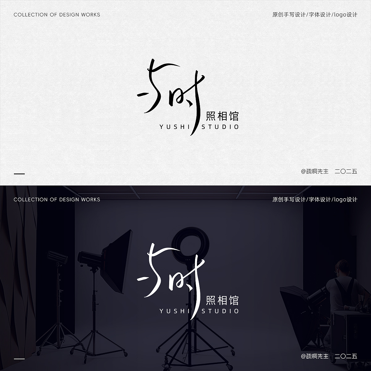 第七期 手写字 书法字体设计 字体logo 文字水印logo