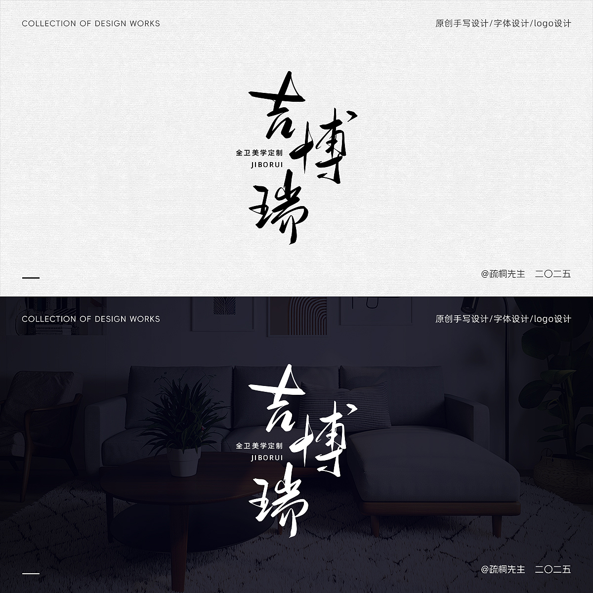 第七期 手写字 书法字体设计 字体logo 文字水印logo