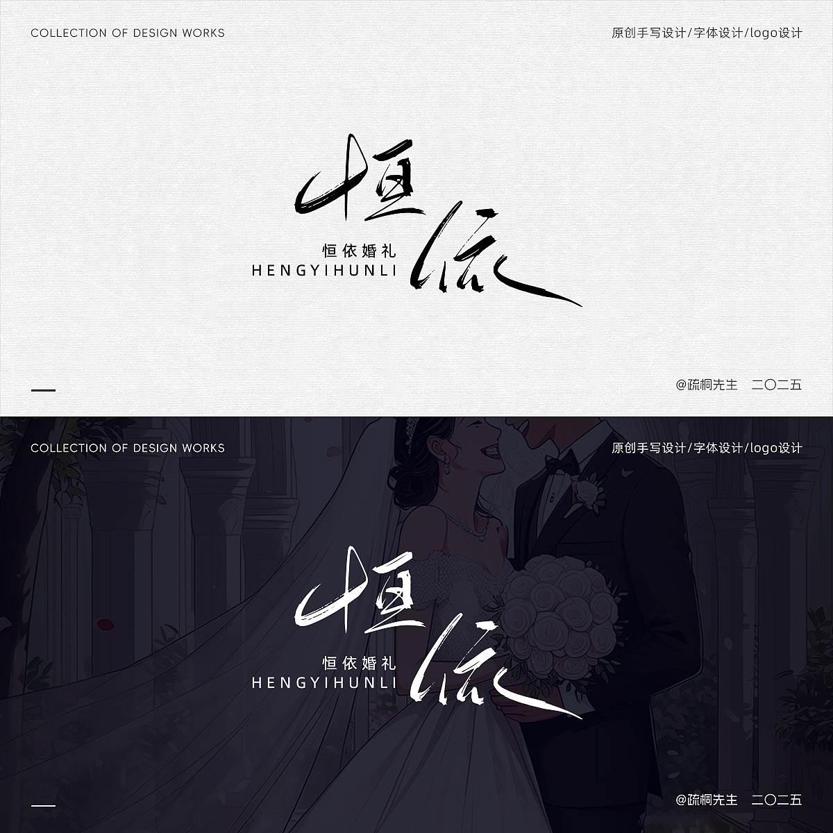 第七期 手写字 书法字体设计 字体logo 文字水印logo