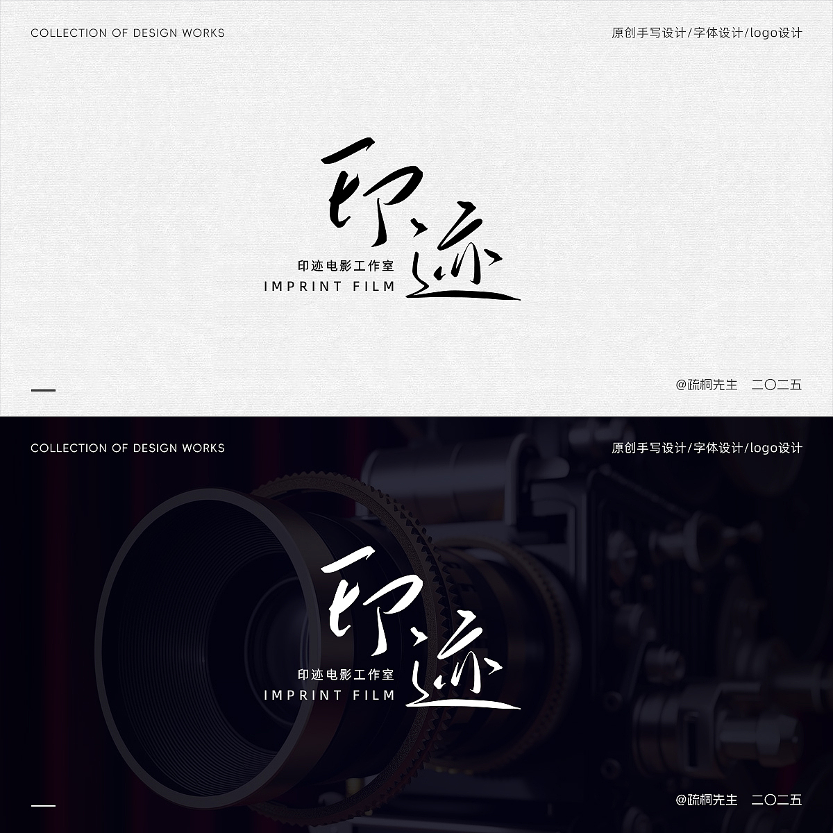 第七期 手写字 书法字体设计 字体logo 文字水印logo