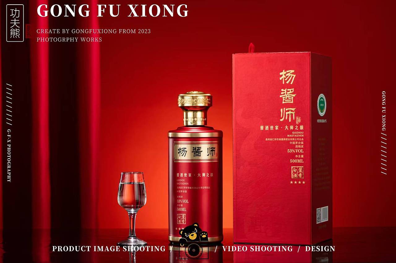白酒摄影 | 杨酱师