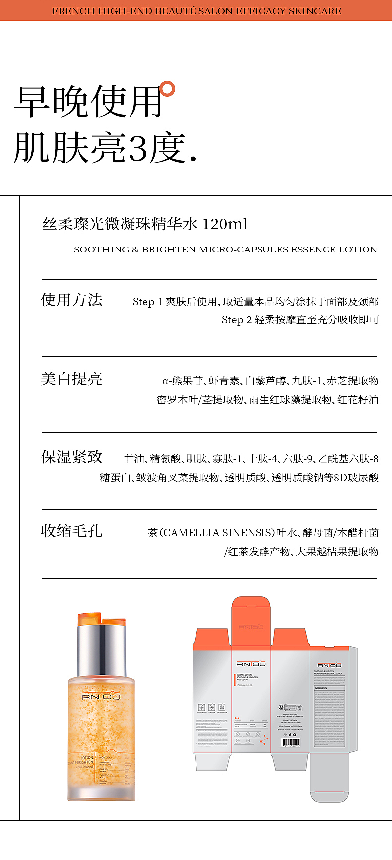 护肤品牌详情页×2