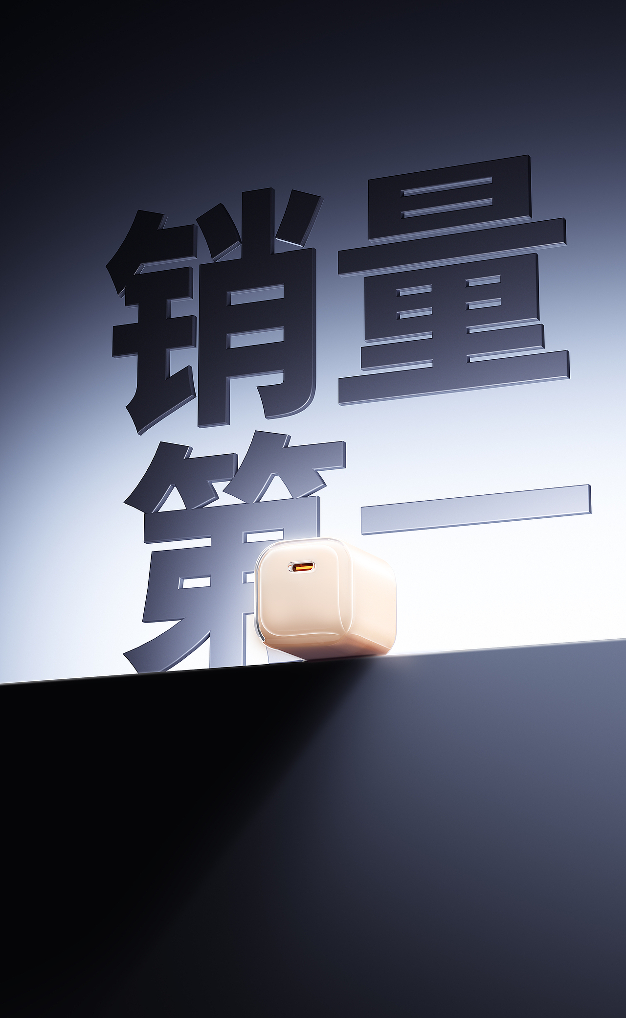 耳机充电器渲染