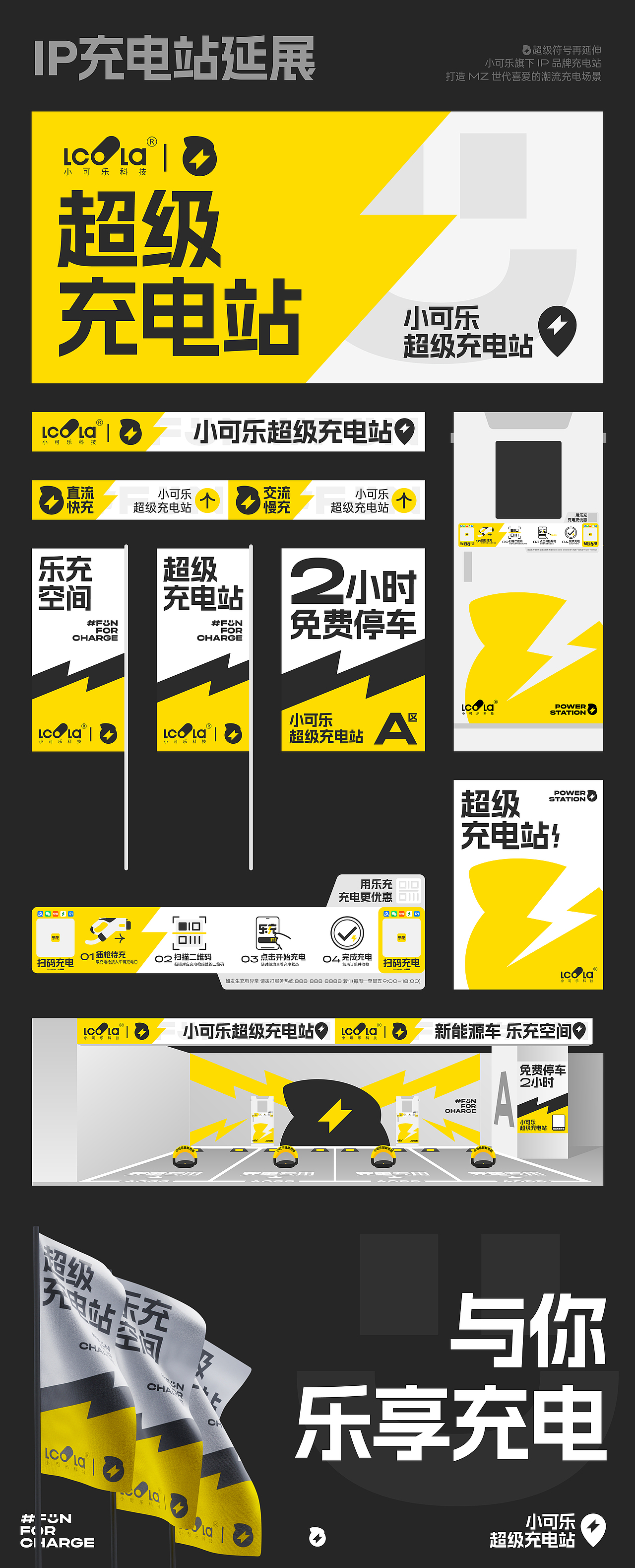 乐仔FUNBOY丨新能源汽车充电IP品牌