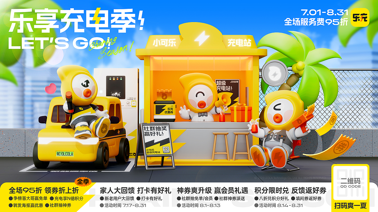 乐仔FUNBOY丨新能源汽车充电IP品牌