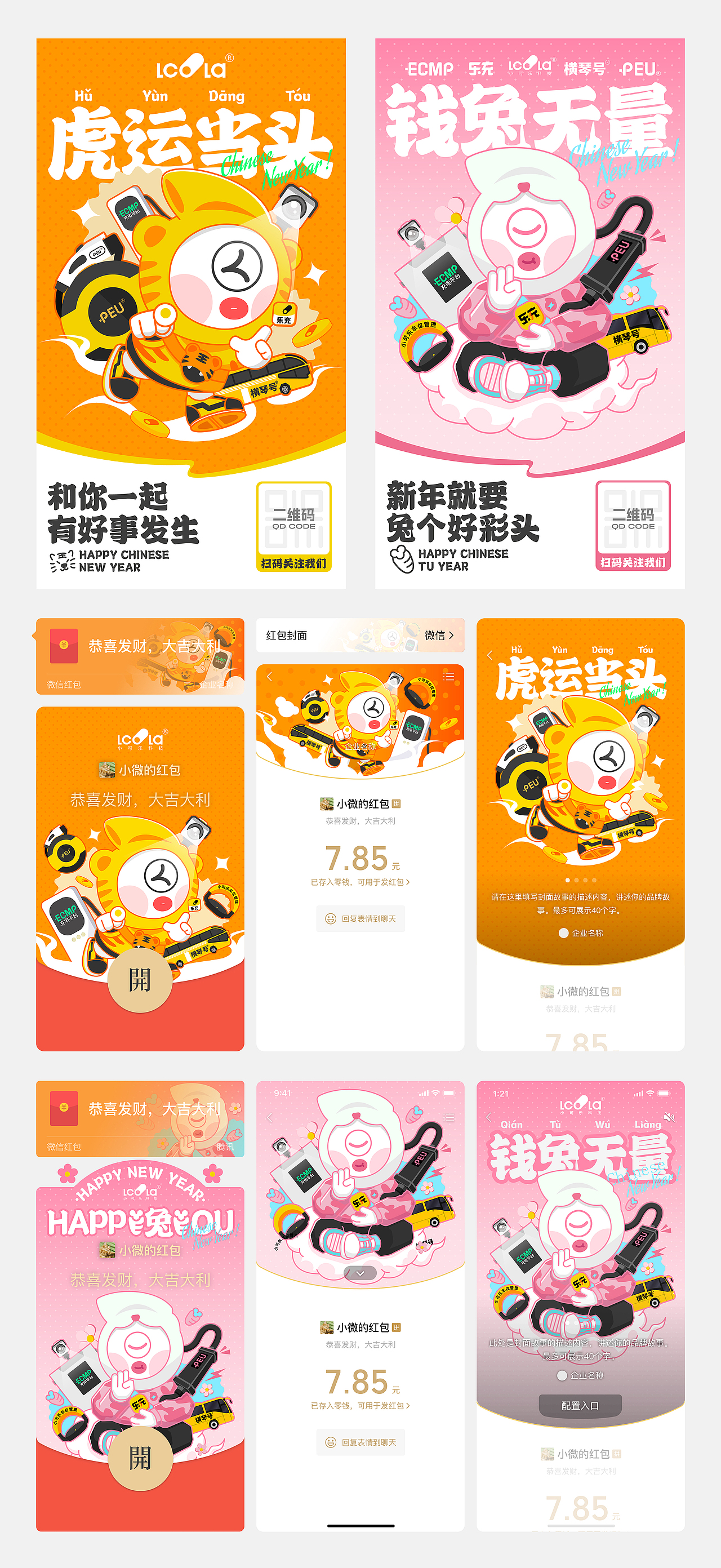 乐仔FUNBOY丨新能源汽车充电IP品牌