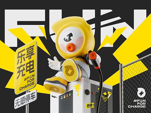 乐仔FUNBOY丨新能源汽车充电IP品牌