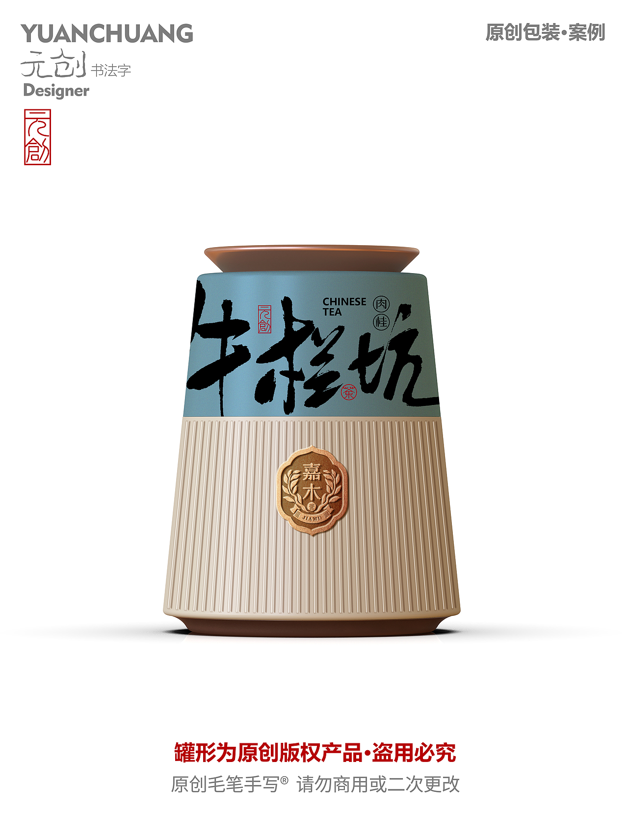 沅創(chuàng)-新中式茶葉鐵罐設計（圖ZMzk0NDA2MTQw） - 包裝 - 站酷設計師沅創(chuàng)設計原創(chuàng)素材 - 站酷ZCOOL