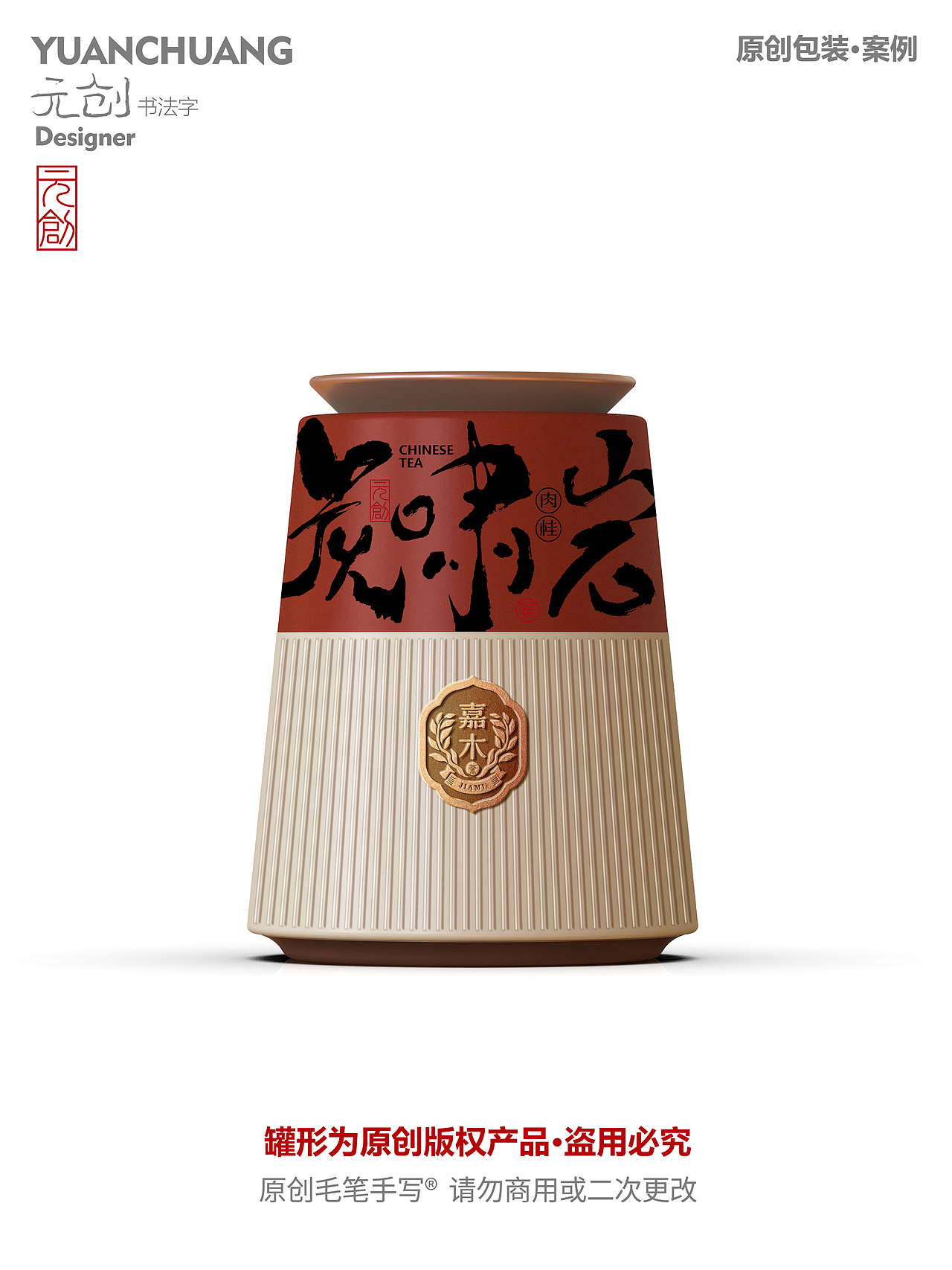沅創(chuàng)-新中式茶葉鐵罐設計（圖ZMzk0NDA2MTQ0） - 包裝 - 站酷設計師沅創(chuàng)設計原創(chuàng)素材 - 站酷ZCOOL