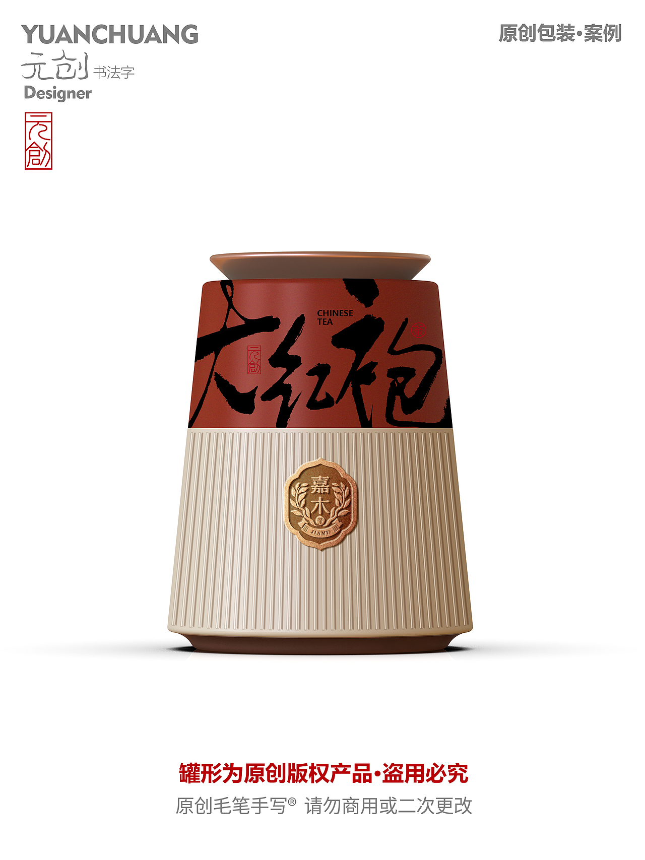 沅創(chuàng)-新中式茶葉鐵罐設計（圖ZMzk0NDA2MTI0） - 包裝 - 站酷設計師沅創(chuàng)設計原創(chuàng)素材 - 站酷ZCOOL