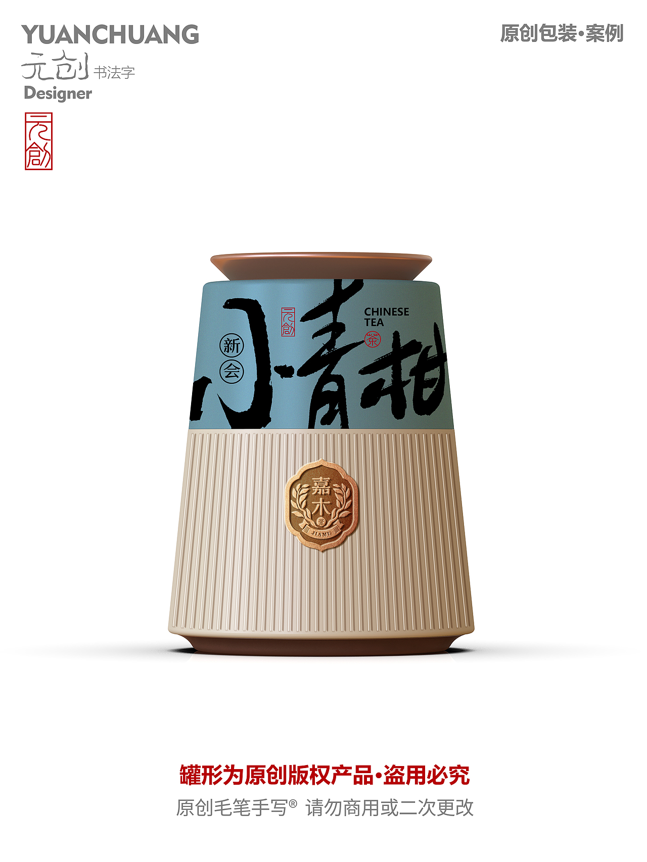 沅創(chuàng)-新中式茶葉鐵罐設計（圖ZMzk0NDA2MTQ4） - 包裝 - 站酷設計師沅創(chuàng)設計原創(chuàng)素材 - 站酷ZCOOL