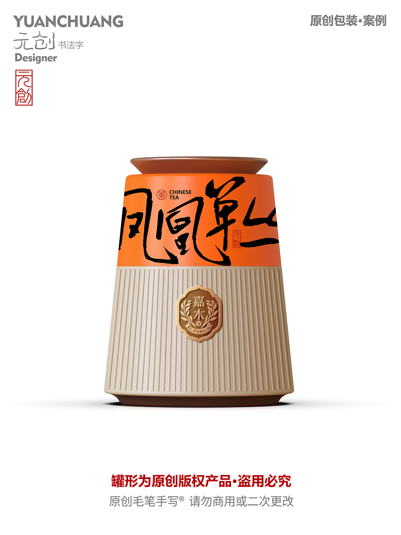 沅創(chuàng)-新中式茶葉鐵罐設計（圖ZMzk0NDA2MTUy） - 包裝 - 站酷設計師沅創(chuàng)設計原創(chuàng)素材 - 站酷ZCOOL