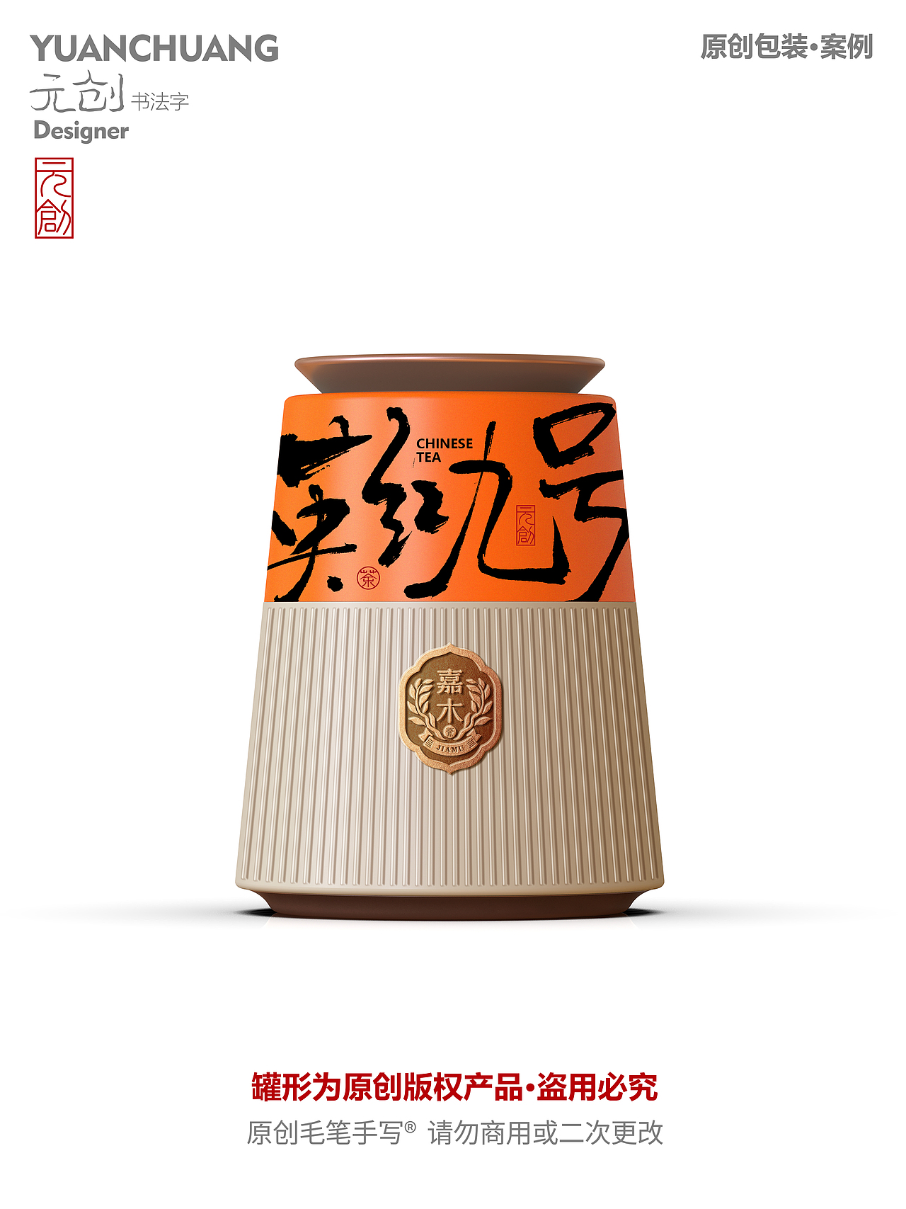 沅創(chuàng)-新中式茶葉鐵罐設計（圖ZMzk0NDA2MTMy） - 包裝 - 站酷設計師沅創(chuàng)設計原創(chuàng)素材 - 站酷ZCOOL
