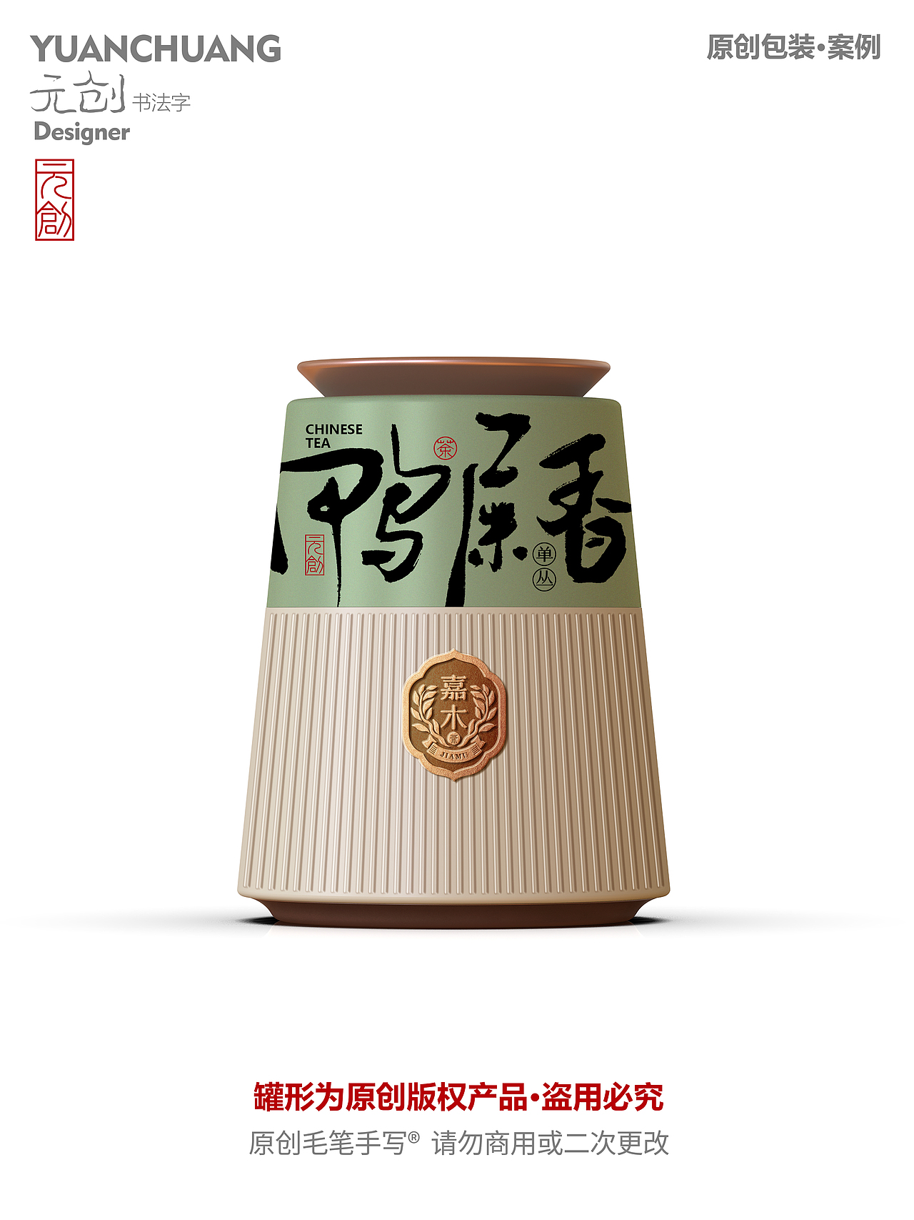 沅創(chuàng)-新中式茶葉鐵罐設計（圖ZMzk0NDA2MTM2） - 包裝 - 站酷設計師沅創(chuàng)設計原創(chuàng)素材 - 站酷ZCOOL
