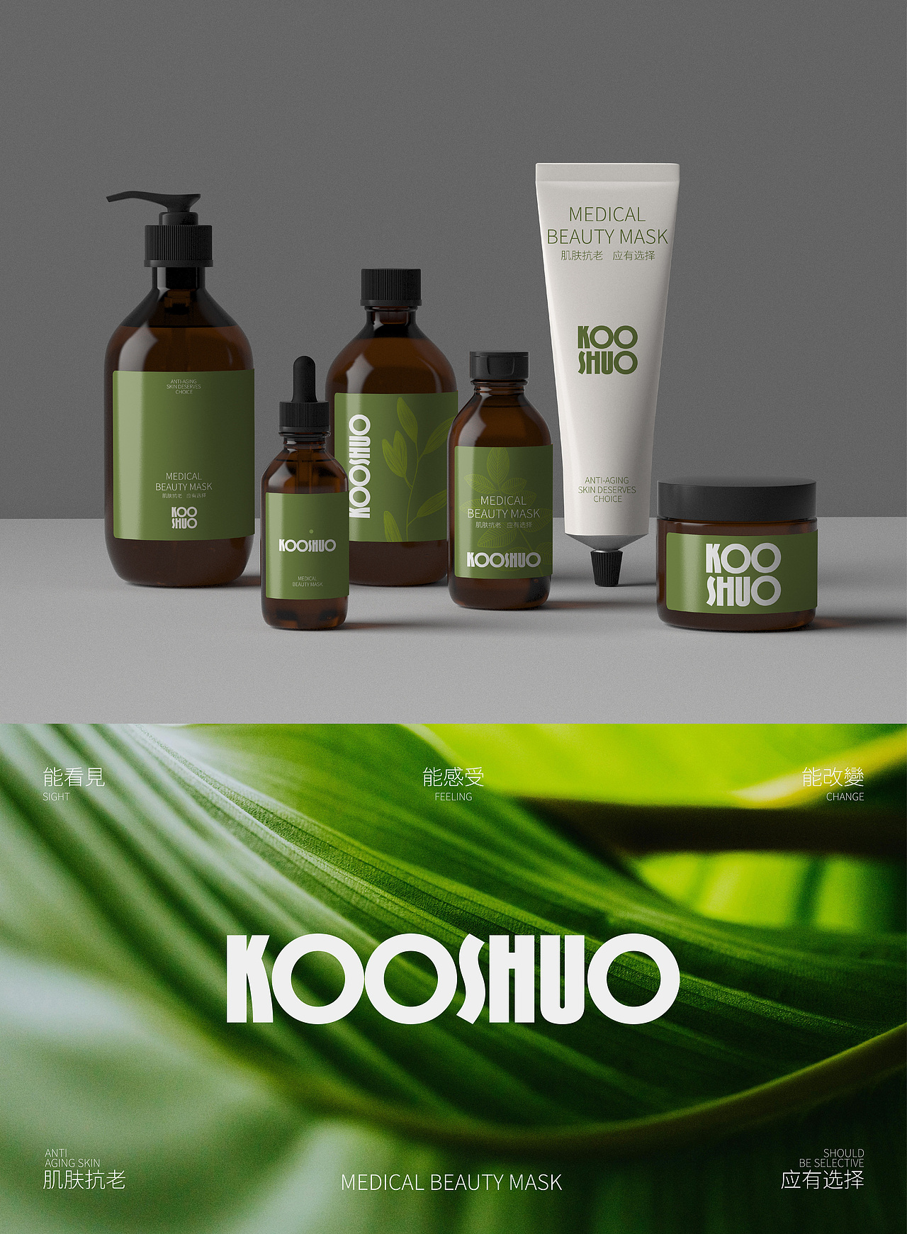 蔻舒护肤 KOOSHUO | Brand Design