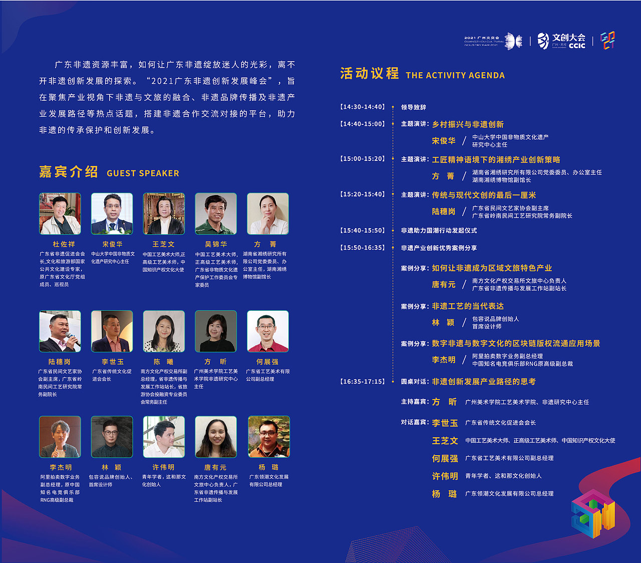 广东非遗创新发展峰会活动设计