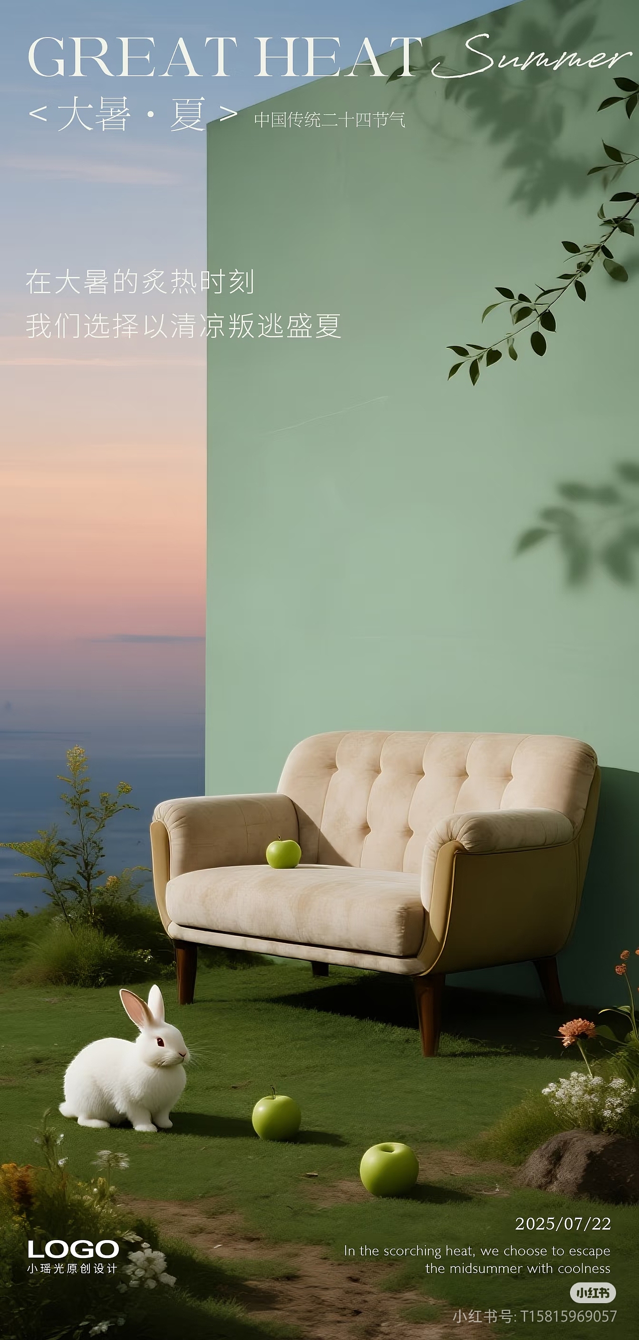 大暑二十四节气海报——沙发系列（图ZMzk0NDExODcy） - 海报 - 站酷设计师xianzi奇妙世界原创素材 - 站酷ZCOOL