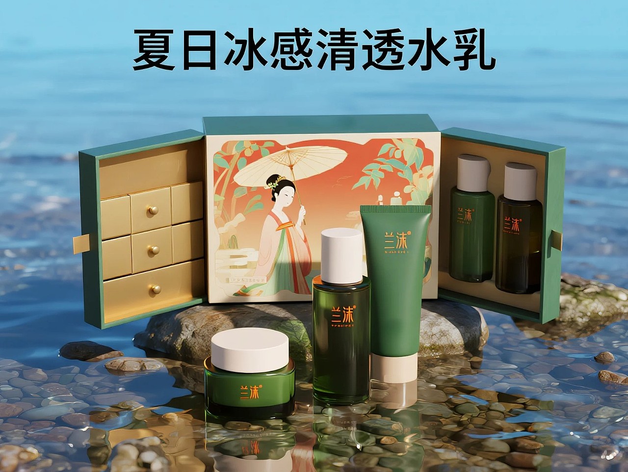 个人 自创 兰沫护肤品产品包装设计宣传 海报