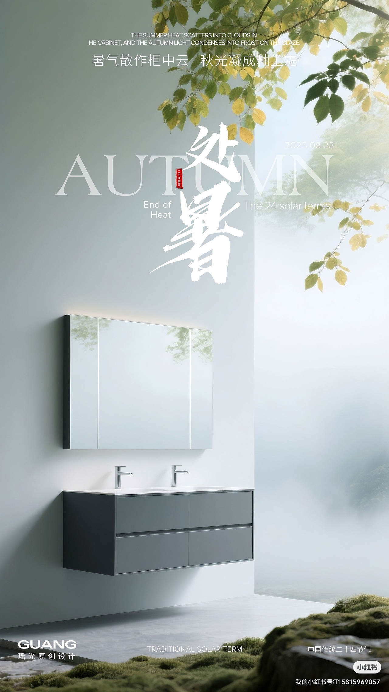 处暑节气海报_氛围感家居（图ZMzk0NDEzNDMy） - 海报 - 站酷设计师xianzi奇妙世界原创素材 - 站酷ZCOOL