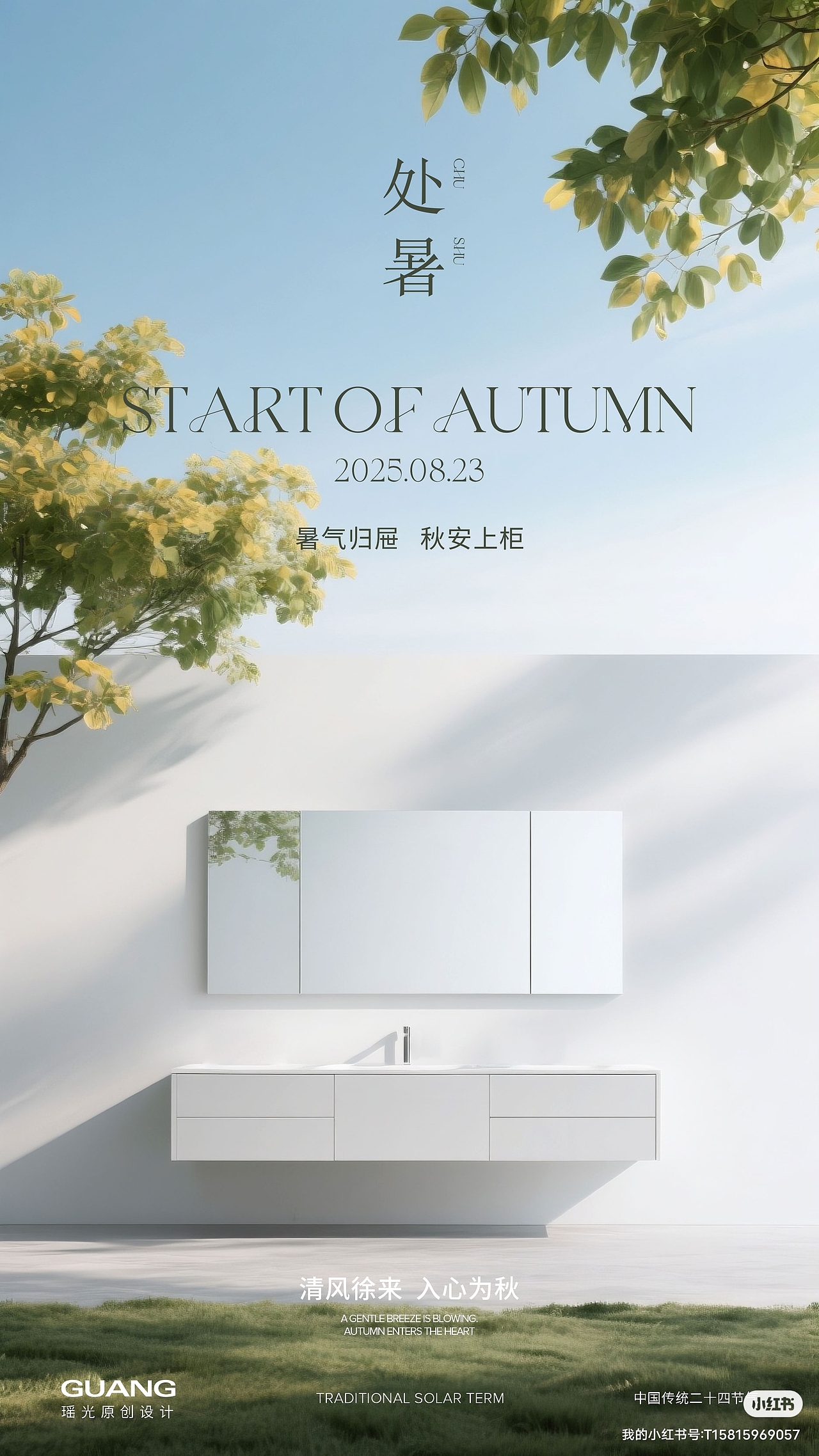 处暑节气海报_氛围感家居（图ZMzk0NDEzNDQw） - 海报 - 站酷设计师xianzi奇妙世界原创素材 - 站酷ZCOOL