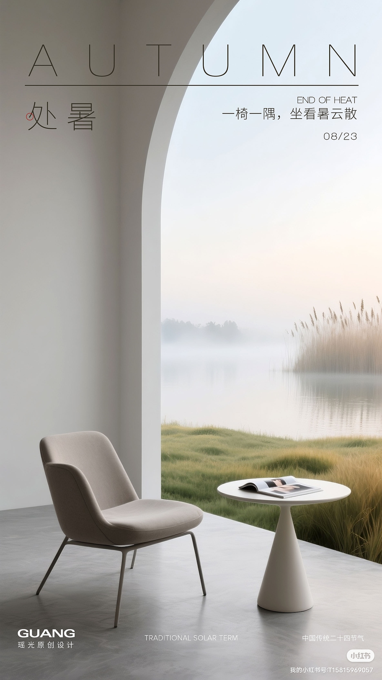 处暑节气海报_氛围感家居（图ZMzk0NDEzNDI4） - 海报 - 站酷设计师xianzi奇妙世界原创素材 - 站酷ZCOOL