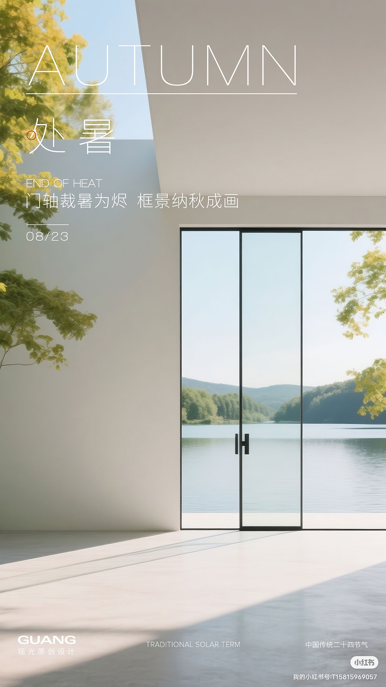 处暑节气海报_氛围感家居（图ZMzk0NDEzNDU2） - 海报 - 站酷设计师xianzi奇妙世界原创素材 - 站酷ZCOOL