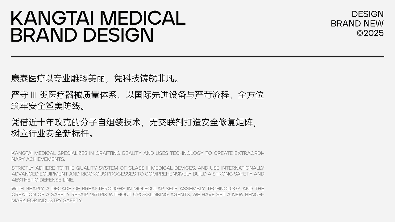 品牌视觉设计|康泰医疗