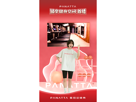 【健身品牌直播间升级】禁商用