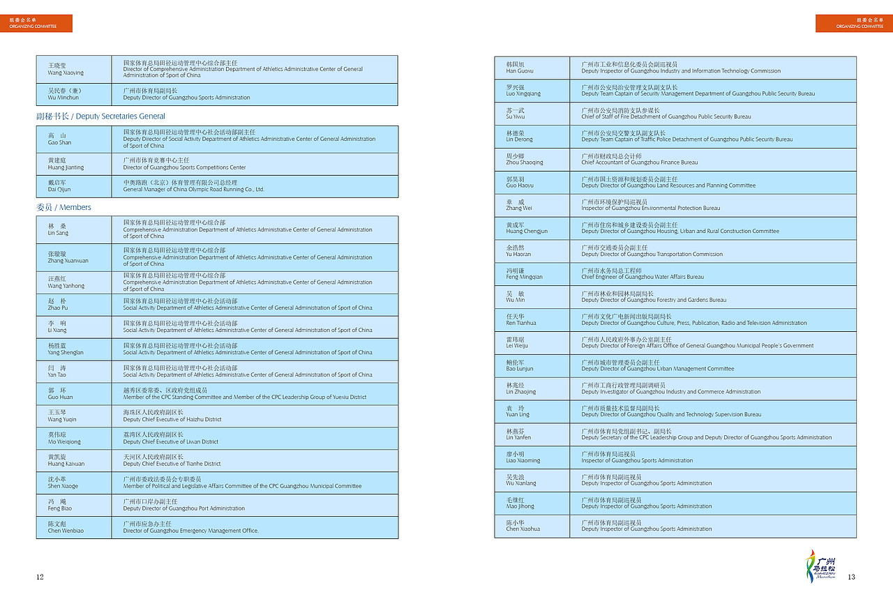 广州马拉松秩序册排版设计