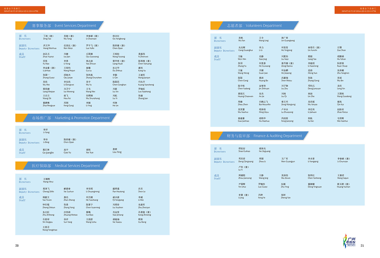 广州马拉松秩序册排版设计