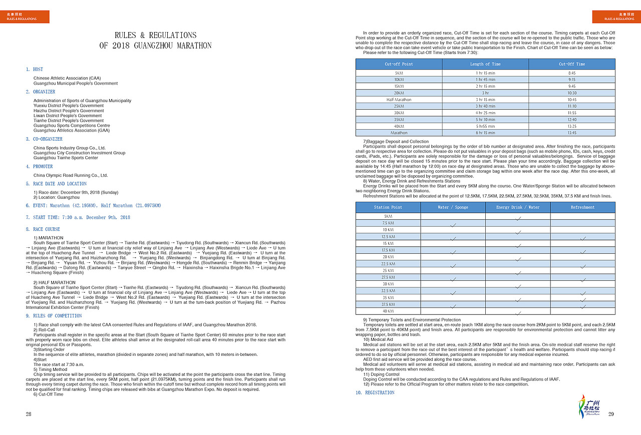 广州马拉松秩序册排版设计