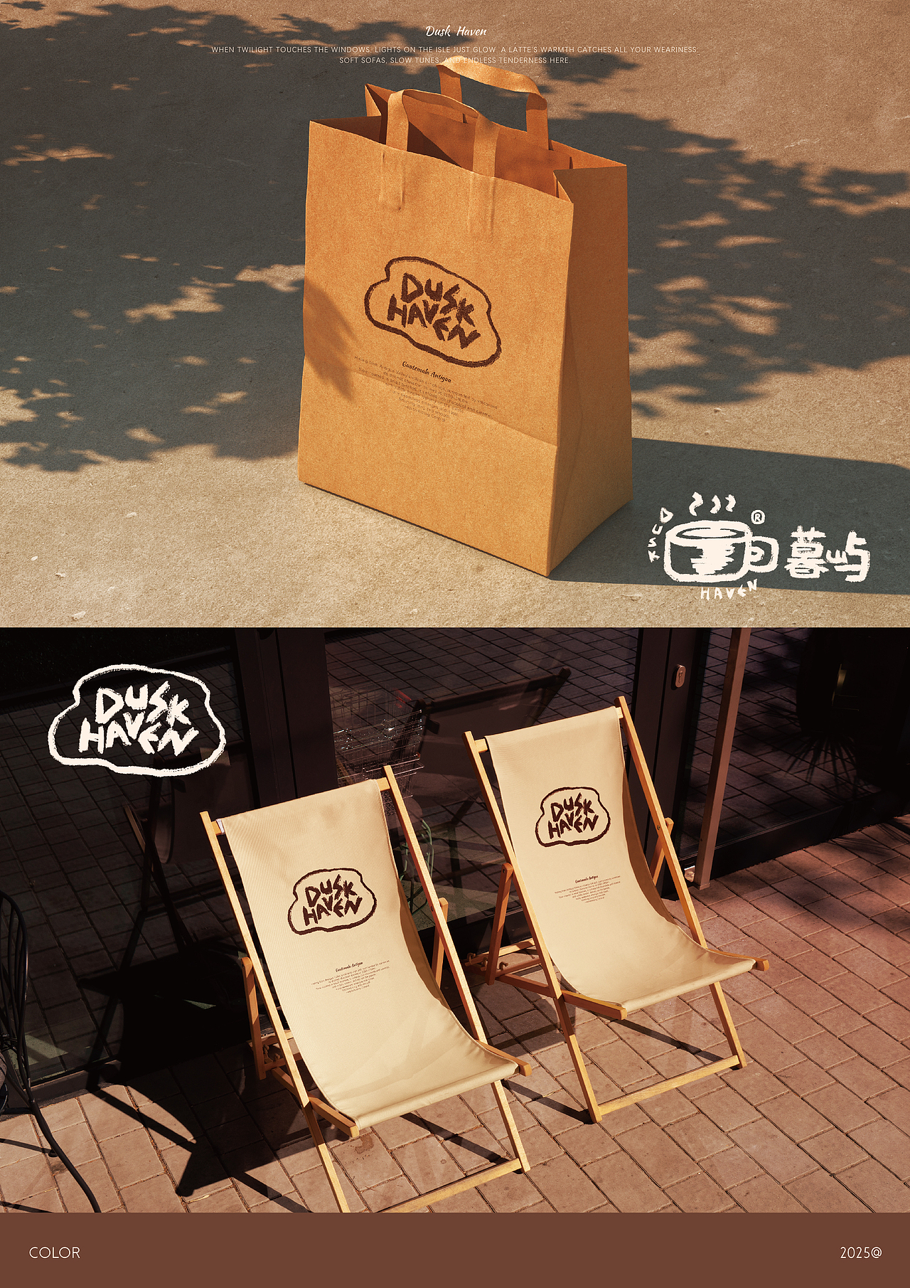 品牌设计丨都市黄昏疗愈所