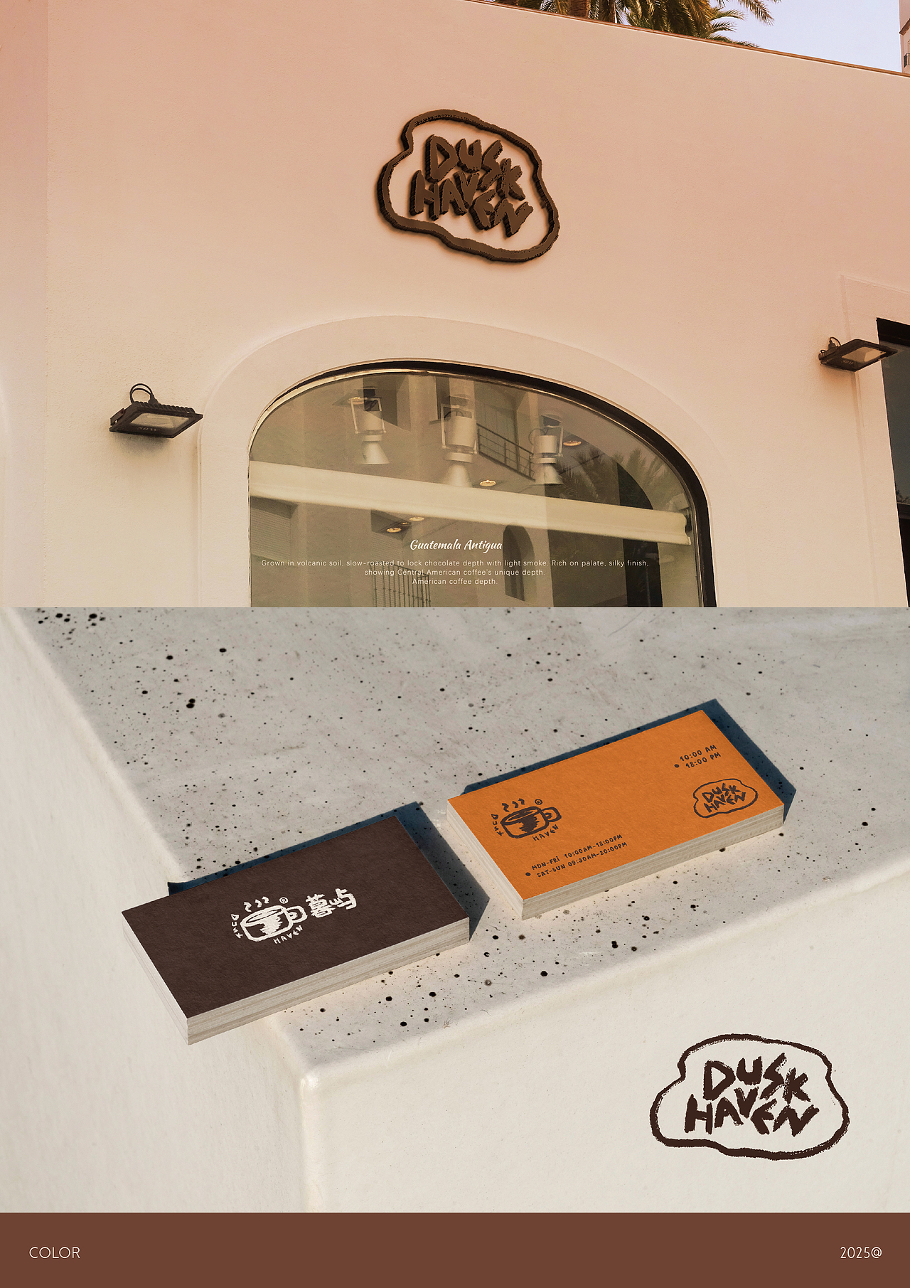 品牌设计丨都市黄昏疗愈所