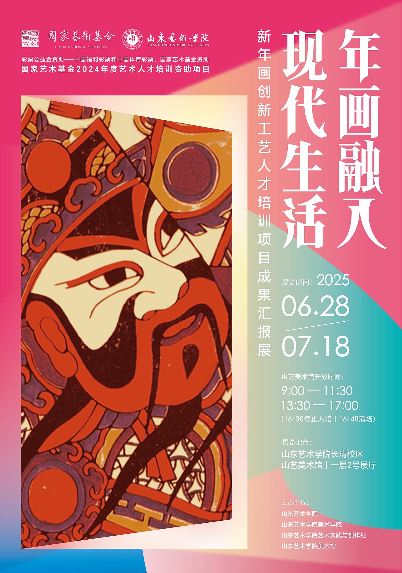 展览视觉设计|年画融入现代生活