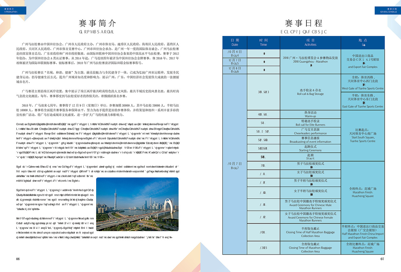 广州马拉松官方手册设计