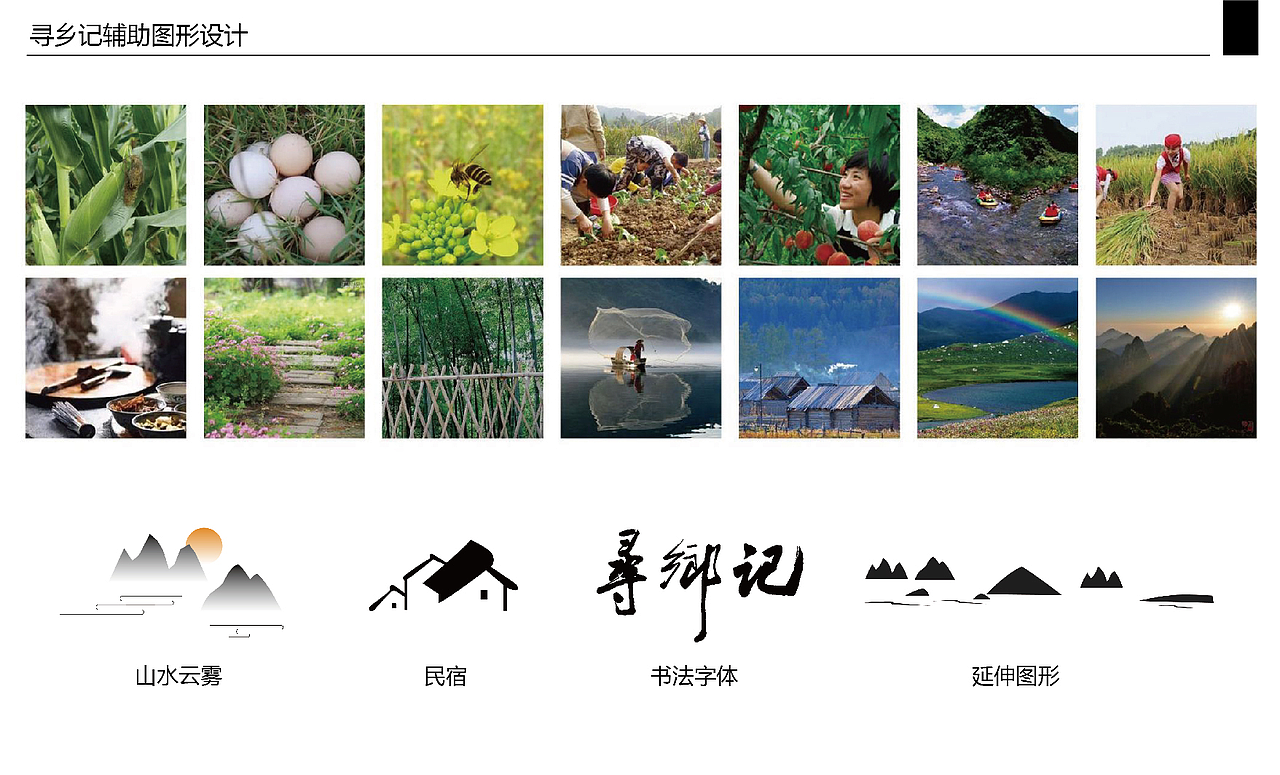 寻乡记品牌提升