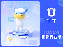 千牛-服饰行业版