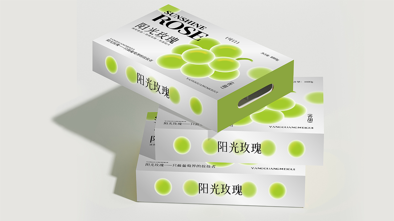 《阳光玫瑰》农产品阳光玫瑰包装设计