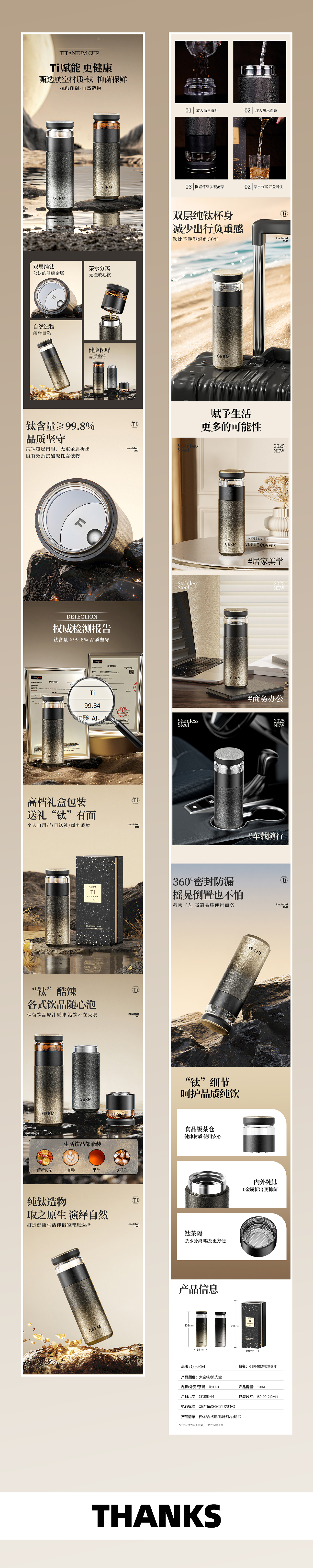 茗萃钛杯渲染详情页