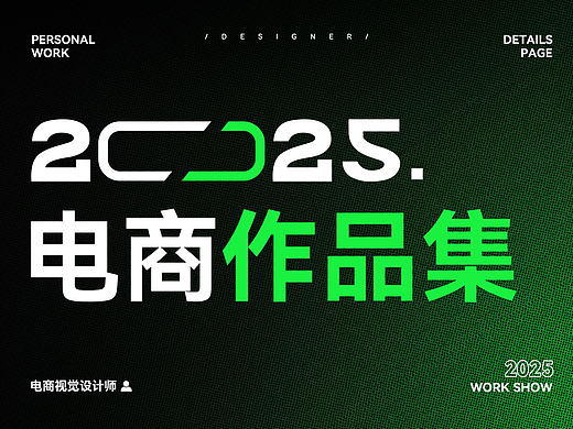 2025作品集