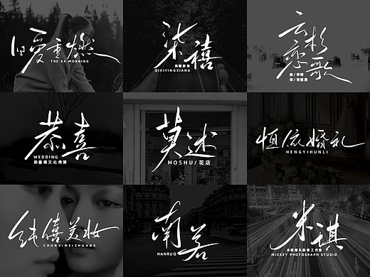 第八期 手写字体设计 原创手写logo 字体logo 创意文字