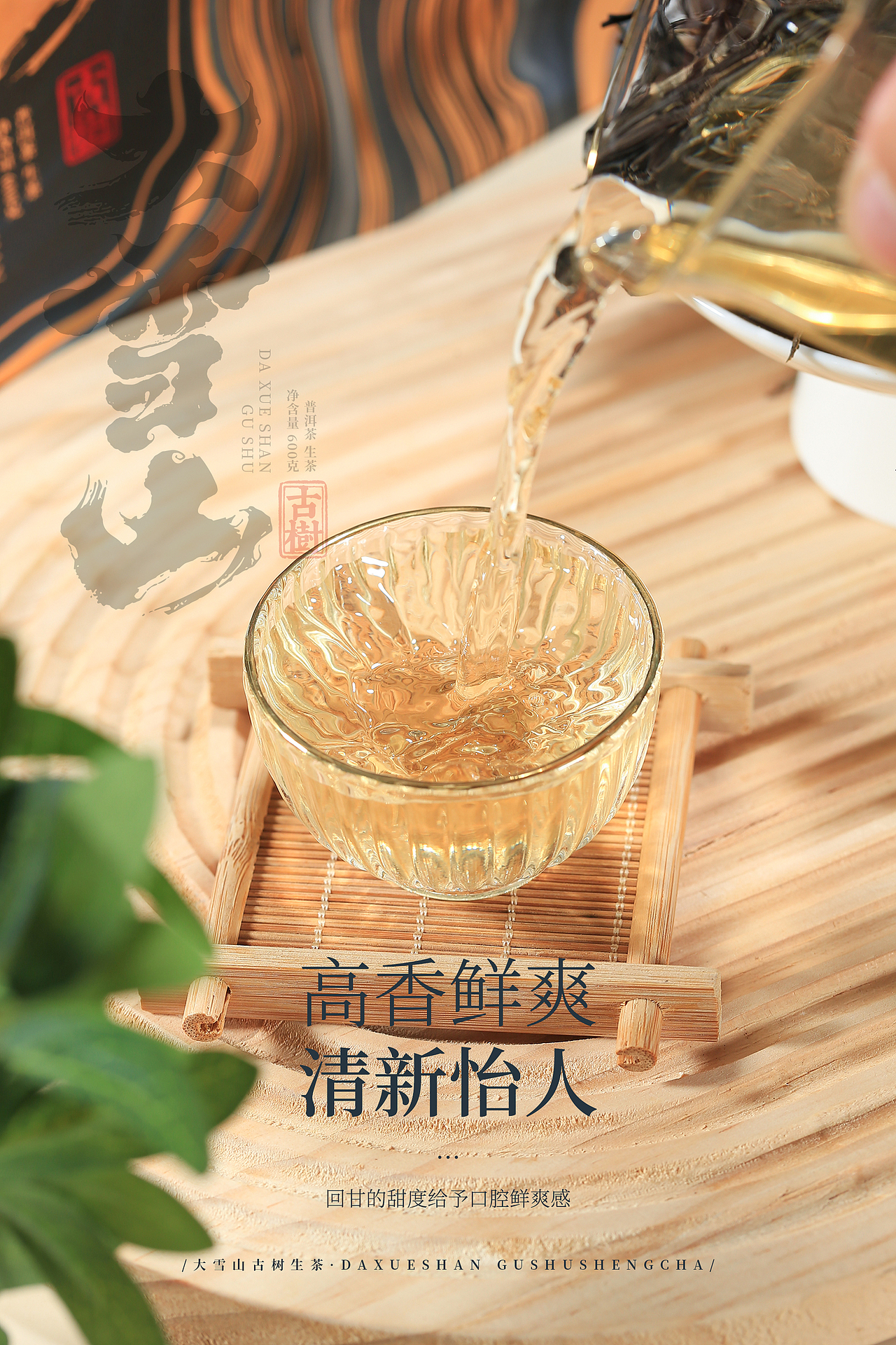 【茶叶摄影】大雪山古树生普（图ZMzk0NDIxNDQ4） - 产品摄影 - 站酷设计师沐雨铅华原创素材 - 站酷ZCOOL