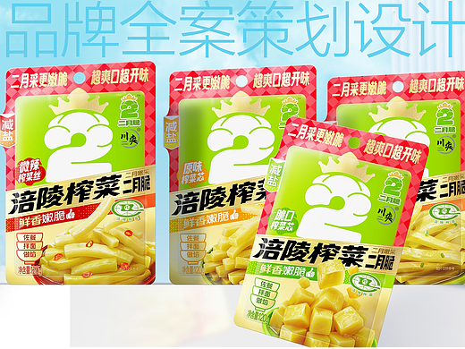 食品全案策划设计_正解品牌策划公司_二月脆榨菜策划★