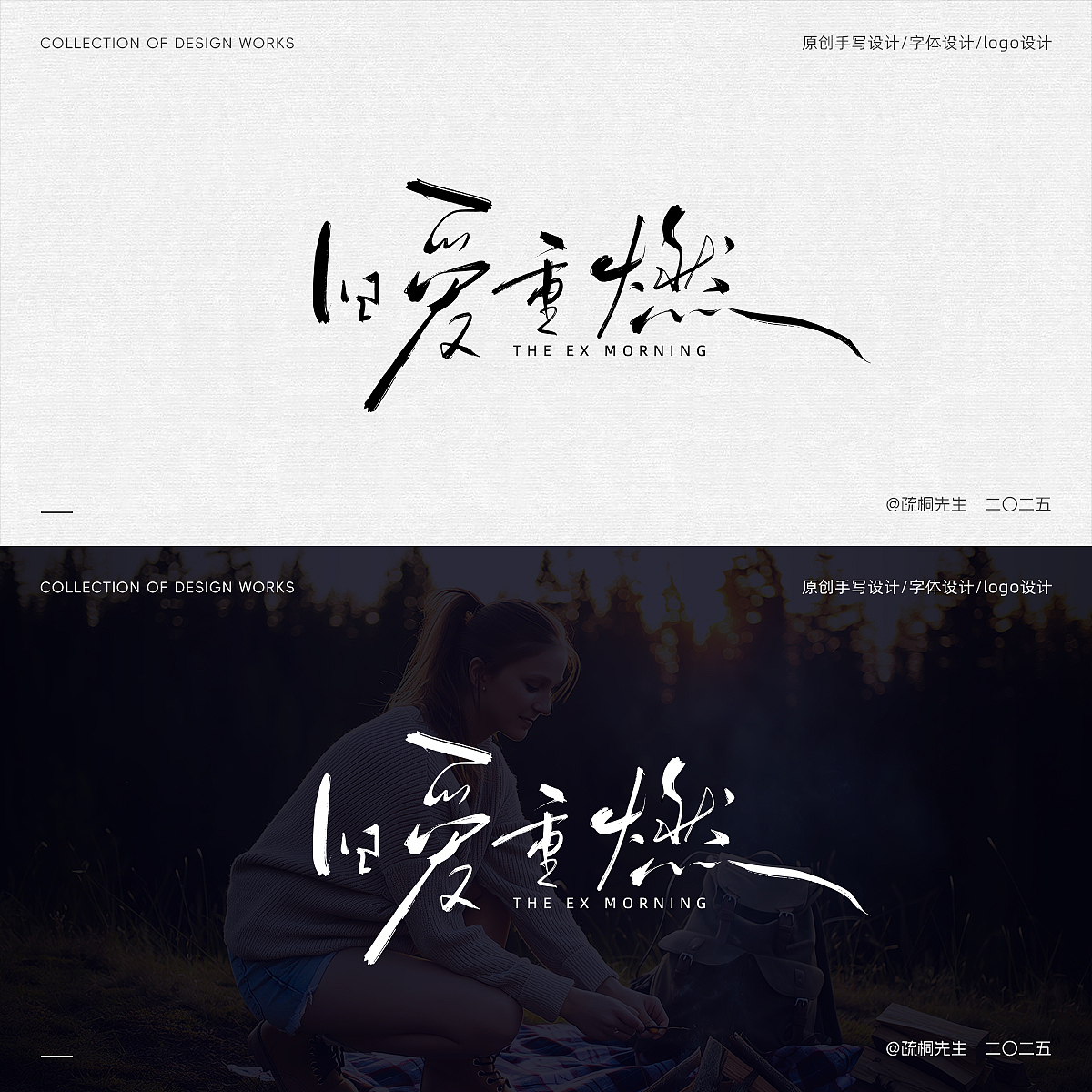 第八期 手写字体设计 原创手写logo 字体logo 创意文字