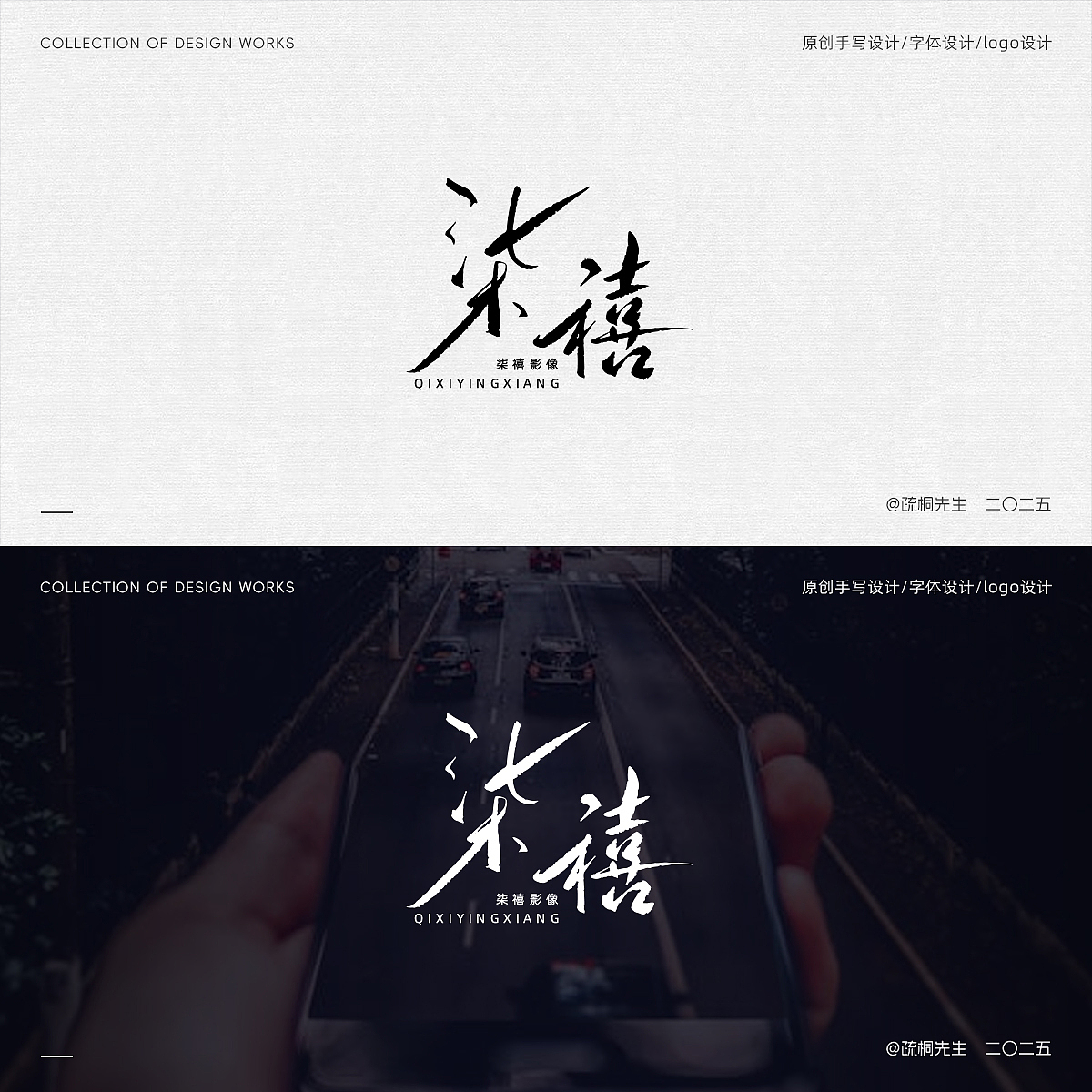 第八期 手写字体设计 原创手写logo 字体logo 创意文字