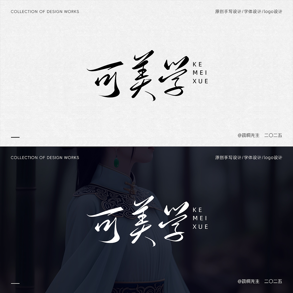 第八期 手写字体设计 原创手写logo 字体logo 创意文字