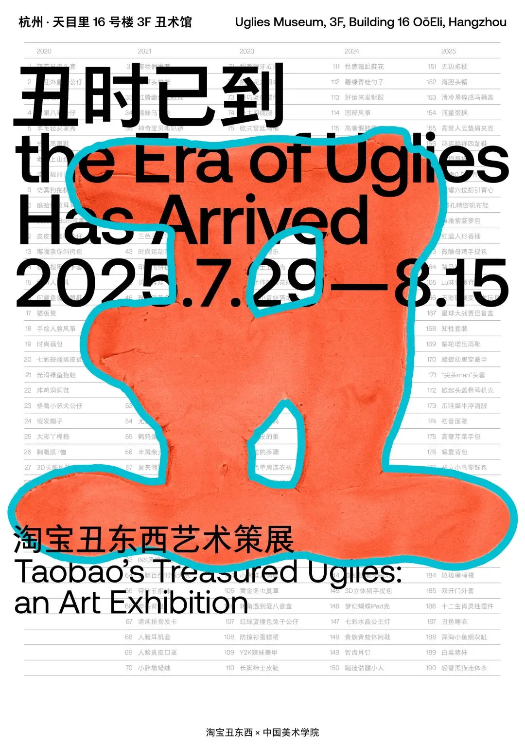 「丑时已到」淘宝丑东西艺术展开幕/权志龙联名LINE FRIENDS/首座宝可梦常设园区将落地