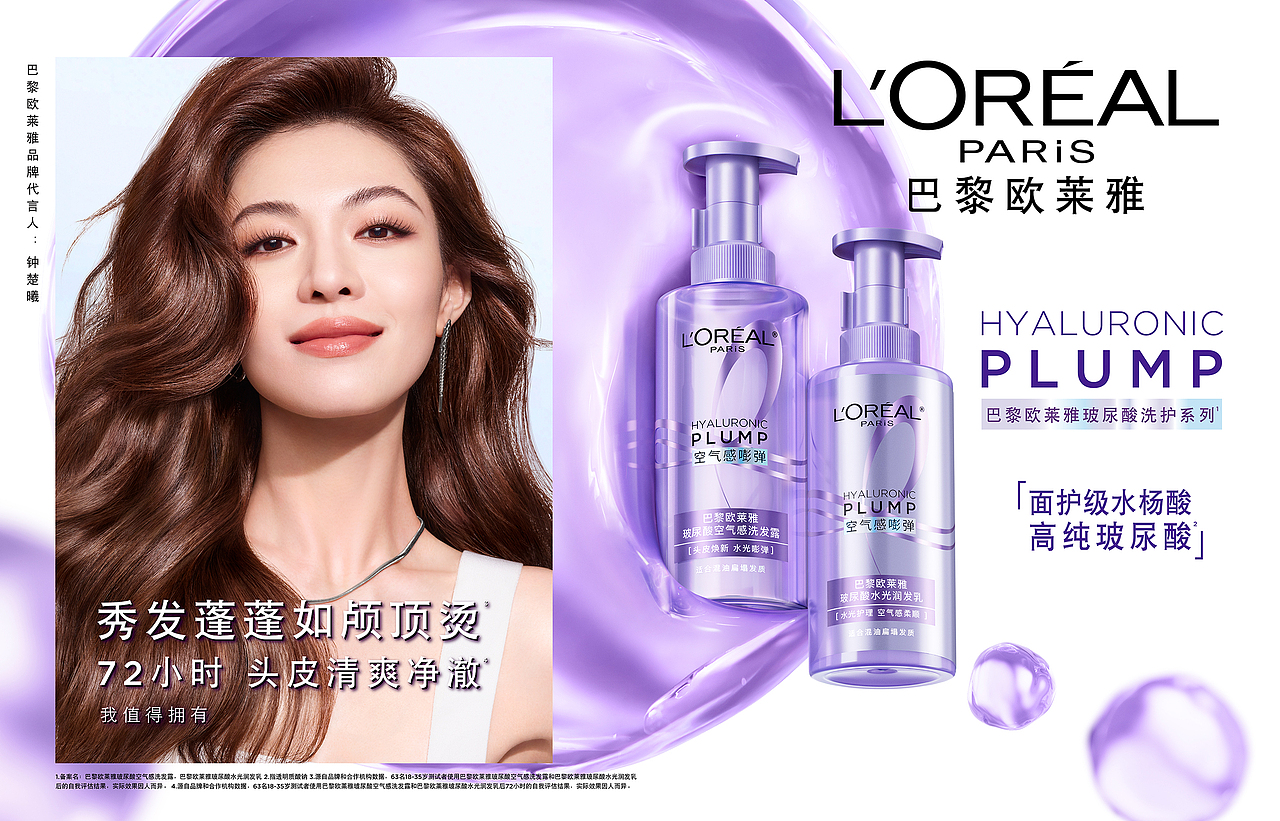 L'ORÉAL PARIS-欧莱雅玻尿酸洗护系列